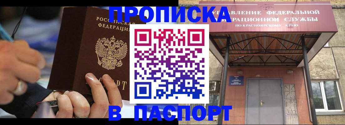 прописка в Котово