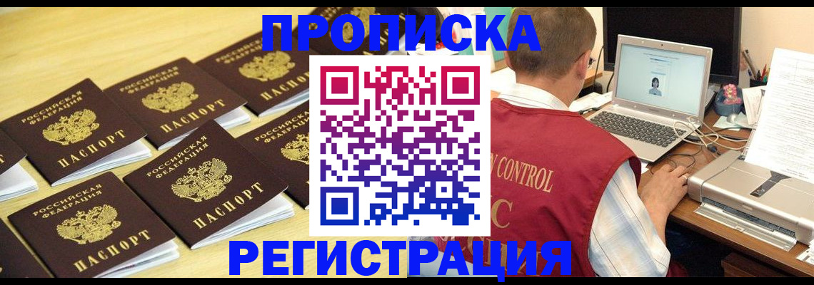 купить прописку в Котово