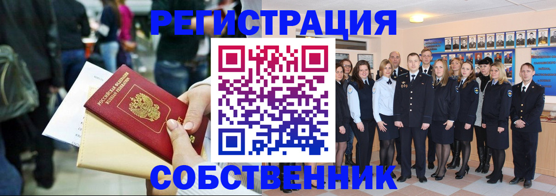прописка от собственника в Котово