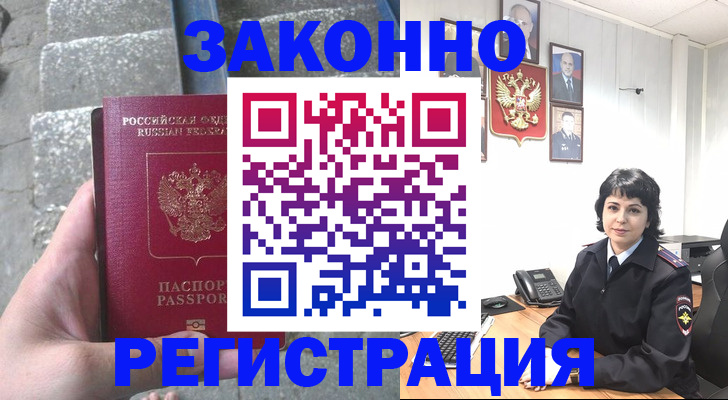 прописка законно в Котово
