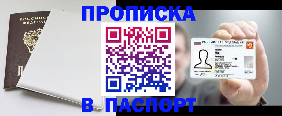 прописка для школы в Котово
