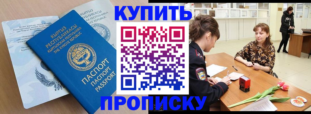 прописка гарантия в Котово